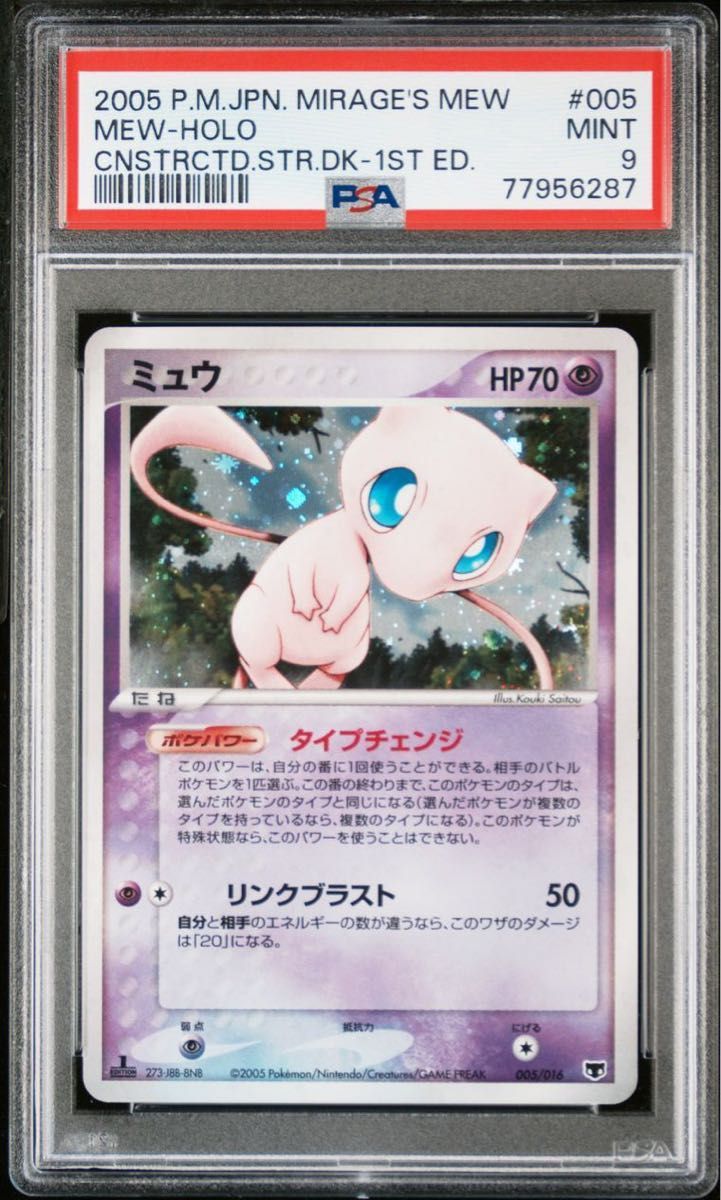 psa9 ミュウ 005/016 タイプチェンジ エラーカード マゼンタレス psa9 ミュウ 005/016 タイプチェンジ エラーカード マゼンタレス