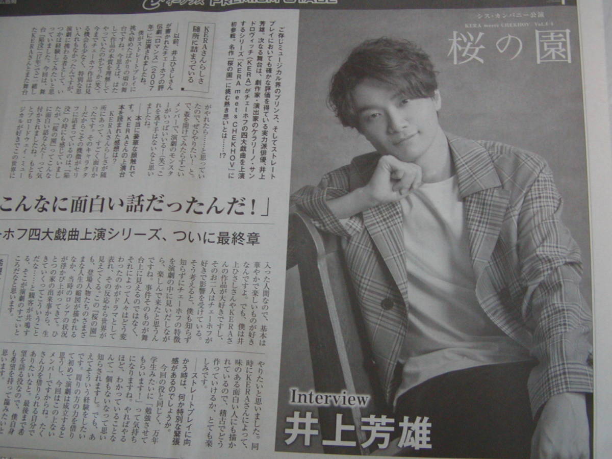 ヤフオク 読売新聞 井上芳雄 桜の園 2020年2月17日付記事