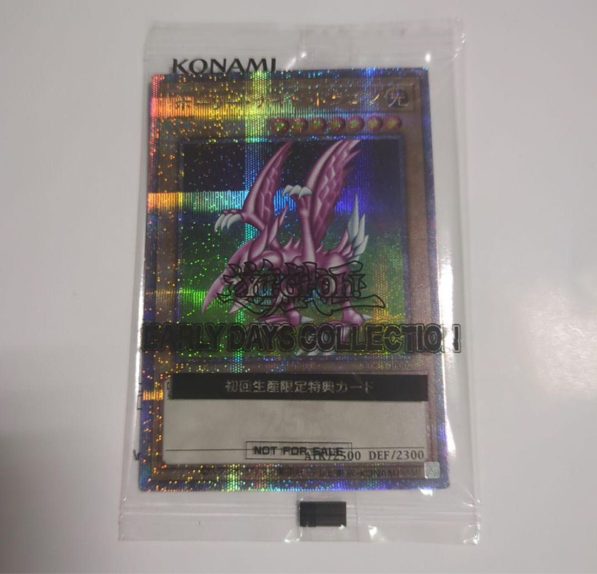 遊戯王 アーリーデイズコレクション ホーリーナイトドラゴン 遊戯王 アーリーデイズコレクション ホーリーナイトドラゴン