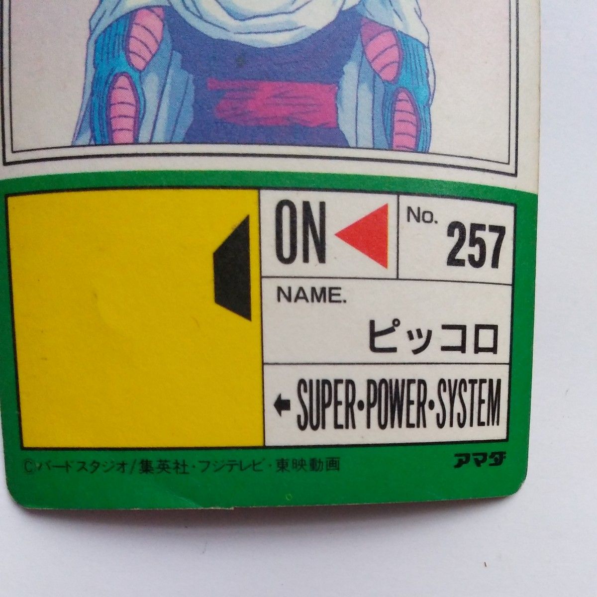 ドラゴンボール カードダス No 719 新生ピッコロ アマダ PP ドラゴンボール カードダス No 719 新生ピッコロ アマダ PP