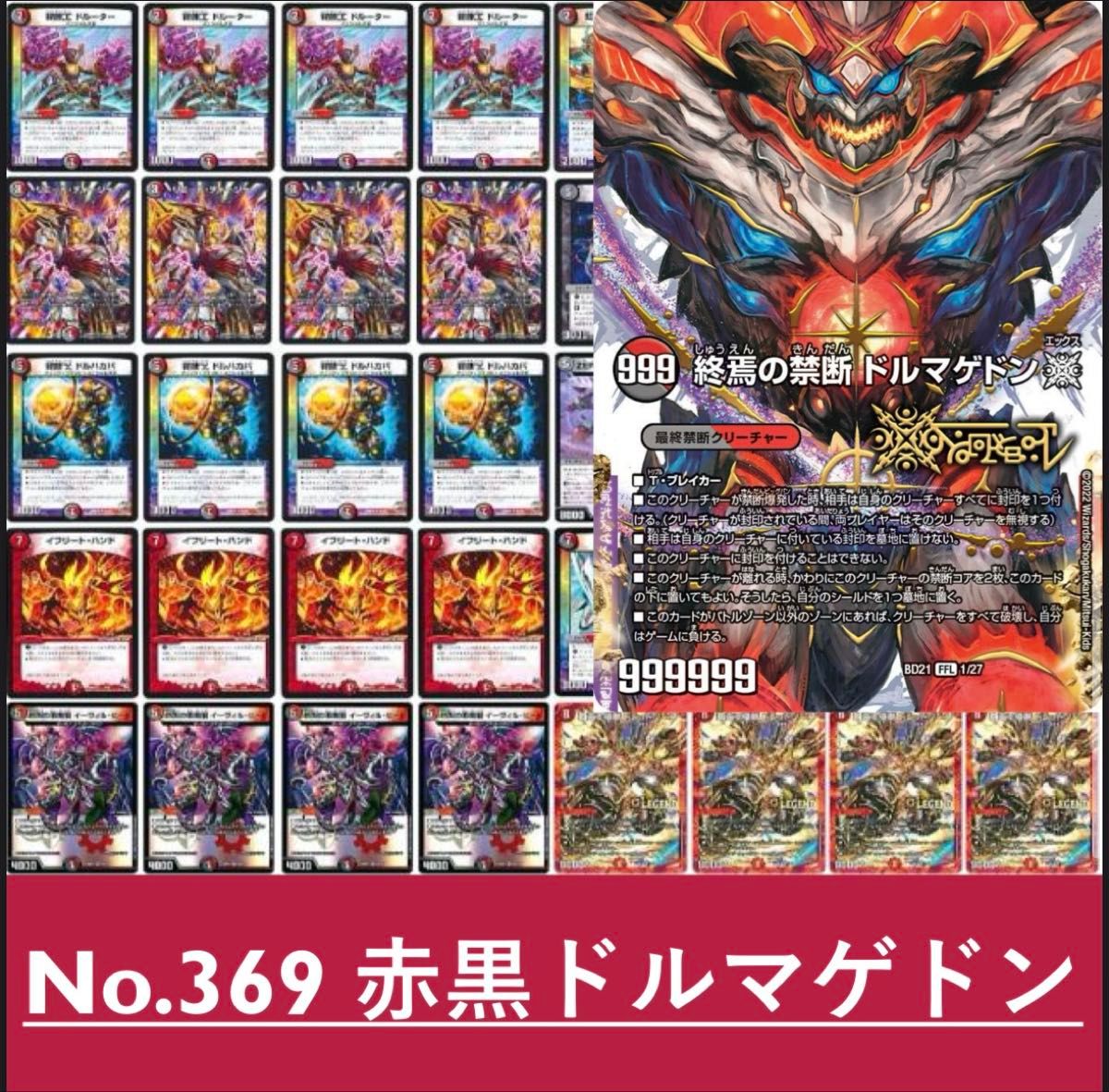 赤黒ドルマゲドン デッキ 超次元付きの通販 chiya（1619387186） | magi