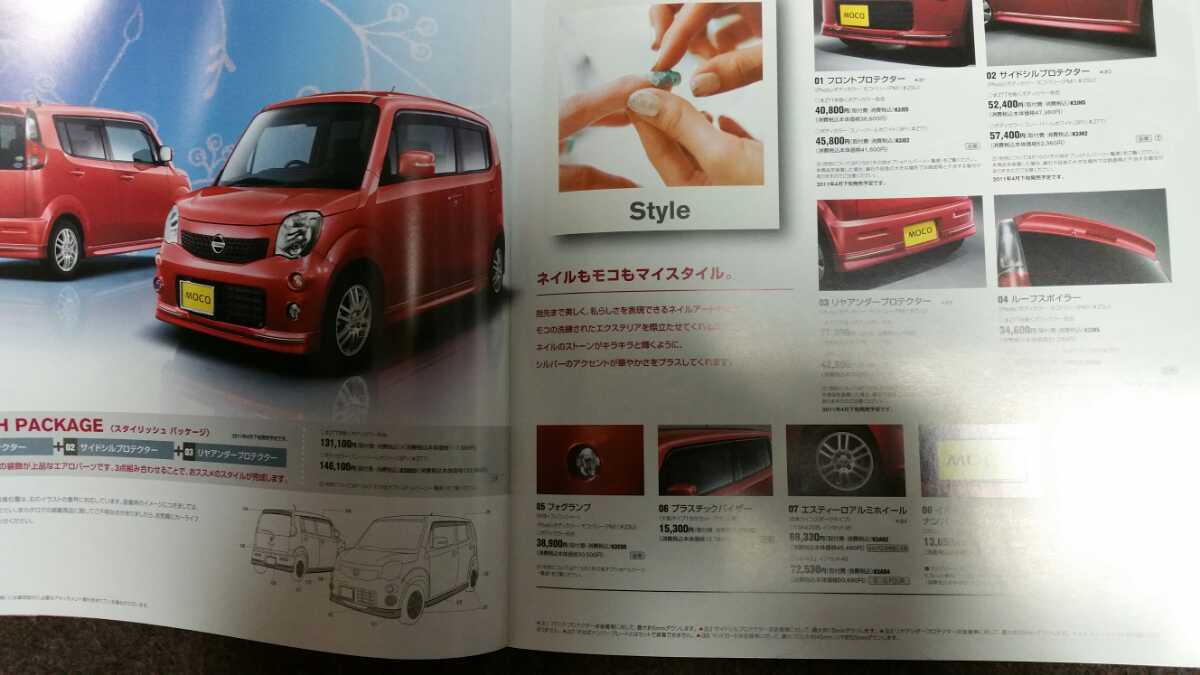 日産 MOCO ニッサン モコ 2011年2月カタログ未使用品の画像4