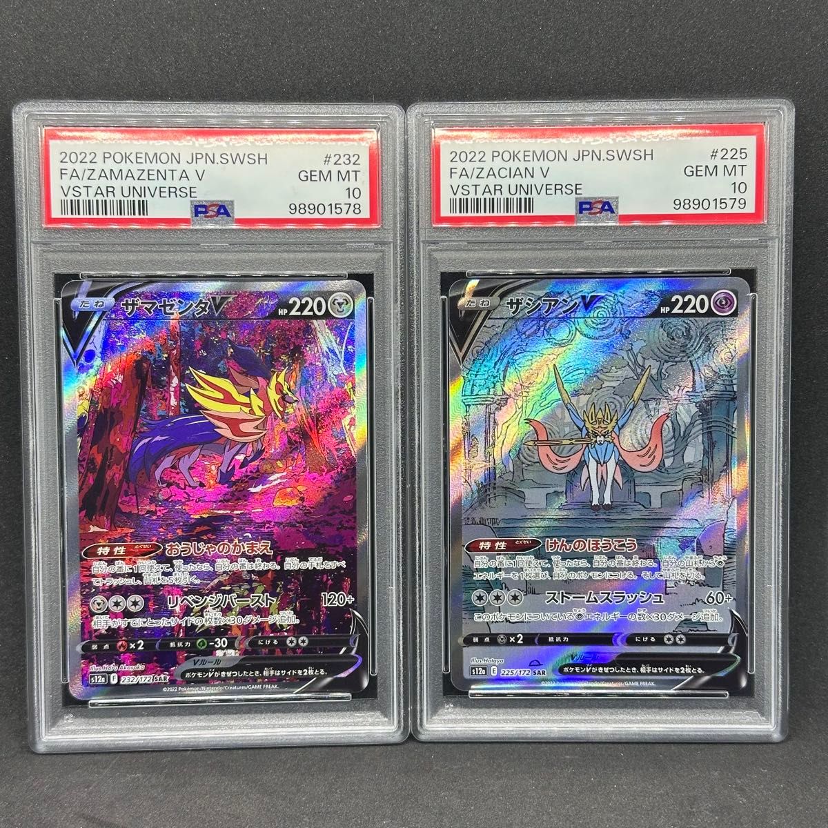 PSA10 連番 ザシアンv ザマゼンタv SAR Vstarユニバース