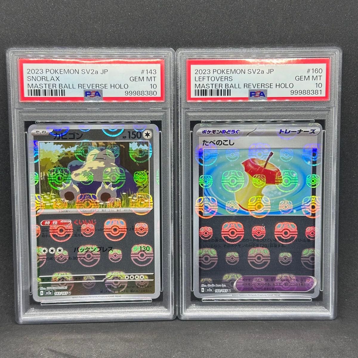 PSA10 連番 カビゴン たべのこし ポケモンカード 151 マスター PSA10 連番 カビゴン たべのこし ポケモンカード 151 マスター