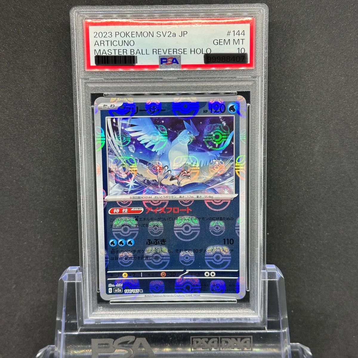 PSA10 ポケモンカード 151 フリーザー マスターボールミラー PSA10 ポケモンカード 151 フリーザー マスターボールミラー