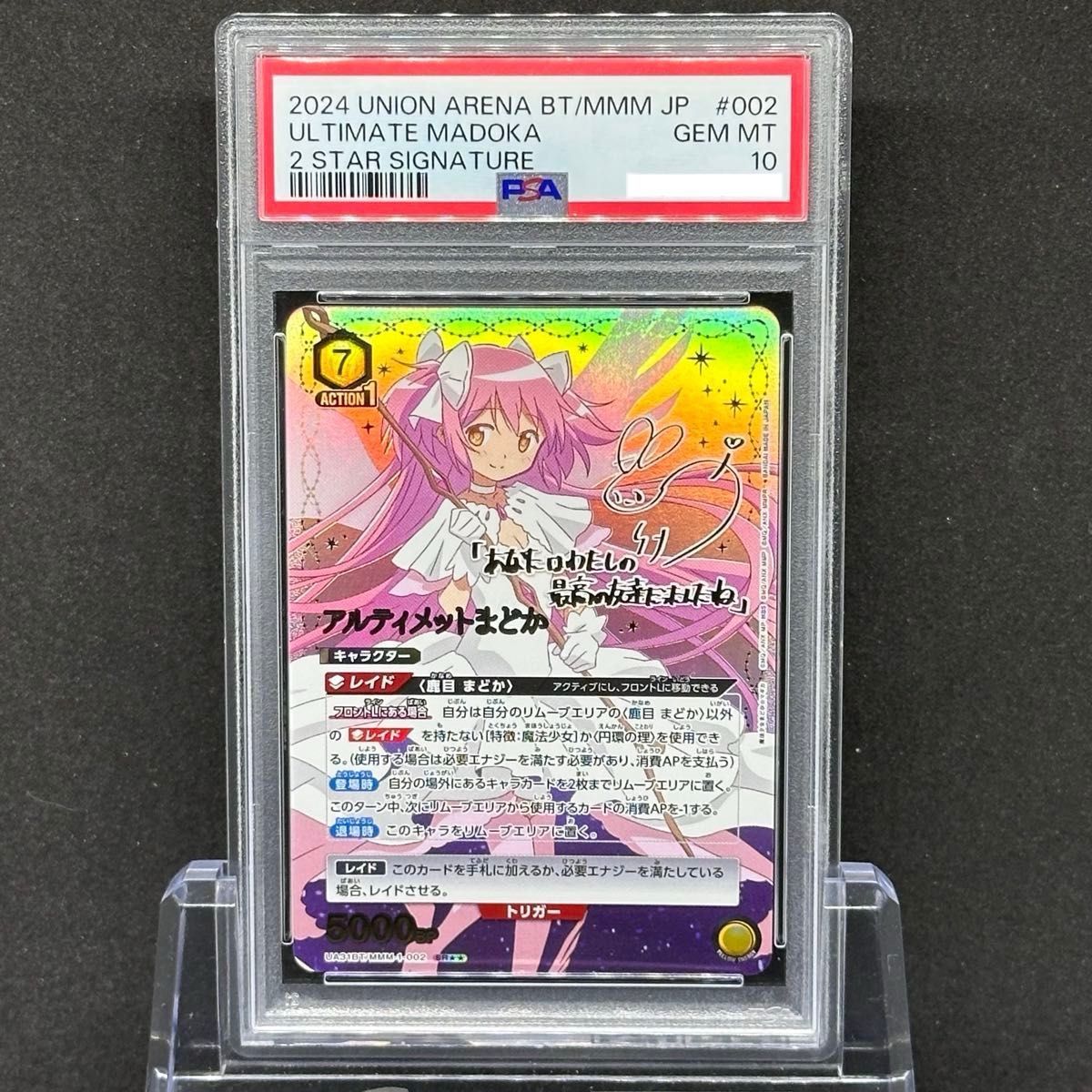 PSA10 魔法少女まどかマギカ ユニオンアリーナ アルティメット PSA10 魔法少女まどかマギカ ユニオンアリーナ アルティメット