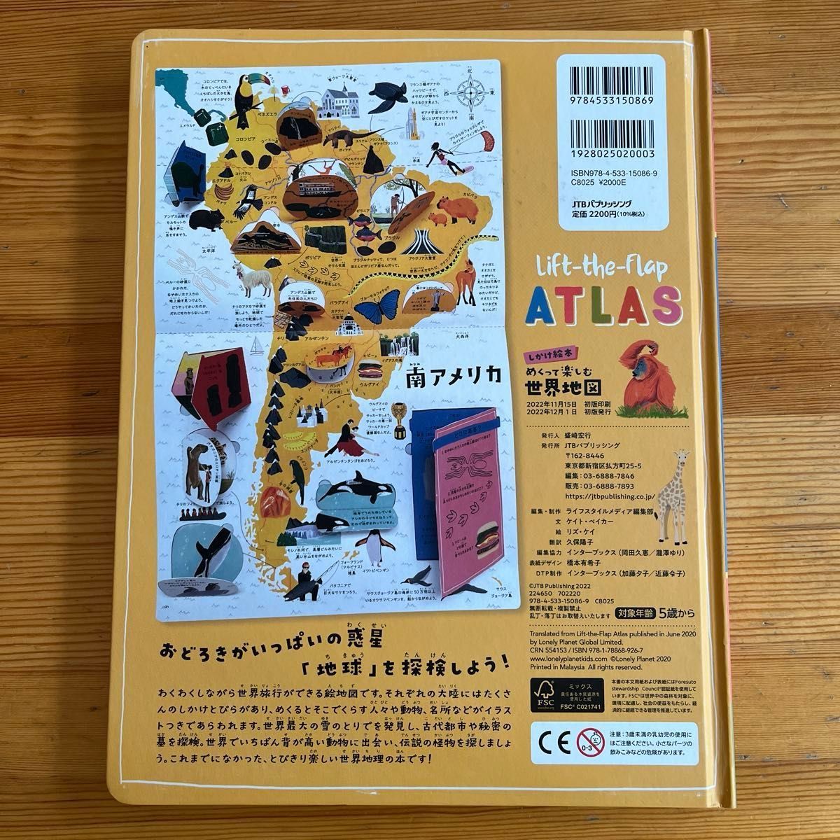 めくって楽しむ世界地図 しかけ絵本 (lonely planet Kids) ケイト・ベイカー/文 リズ・ケイ/絵 久保陽子/訳 めくって楽しむ世界地図 しかけ絵本 (lonely planet Kids) ケイト・ベイカー/文 リズ・ケイ/絵 久保陽子/訳
