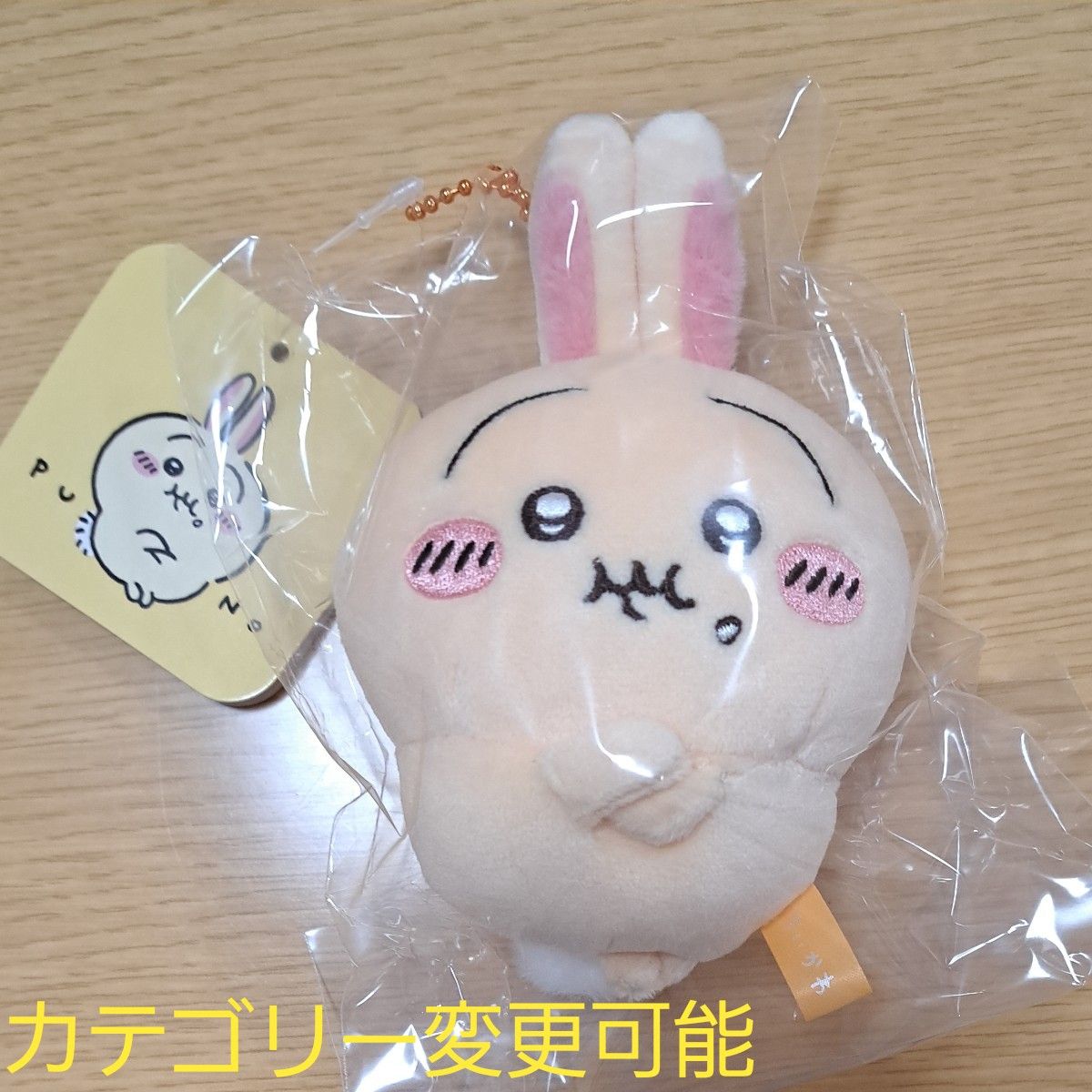 ちいかわPUN マスコット(うさぎ)|Yahoo!フリマ(旧PayPayフリマ) ちいかわPUN マスコット(うさぎ)|Yahoo!フリマ(旧PayPayフリマ)