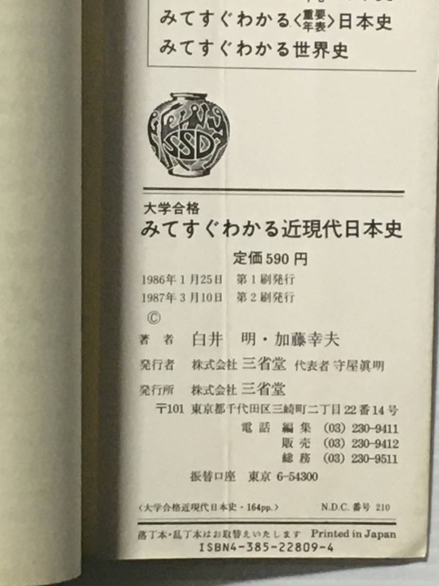最大68%オフ! 駿台 日本史 近現代 テーマ史 cominox.com.mx