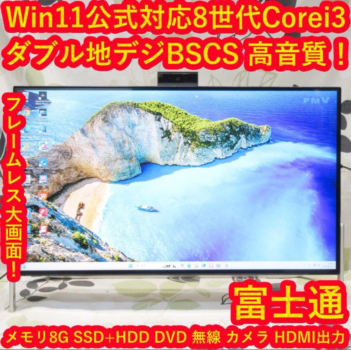 Win11公式対応8世代Corei3/メ8G/SSD+HDD/DVD/地BSCS Win11公式対応8世代Corei3/メ8G/SSD+HDD/DVD/地BSCS