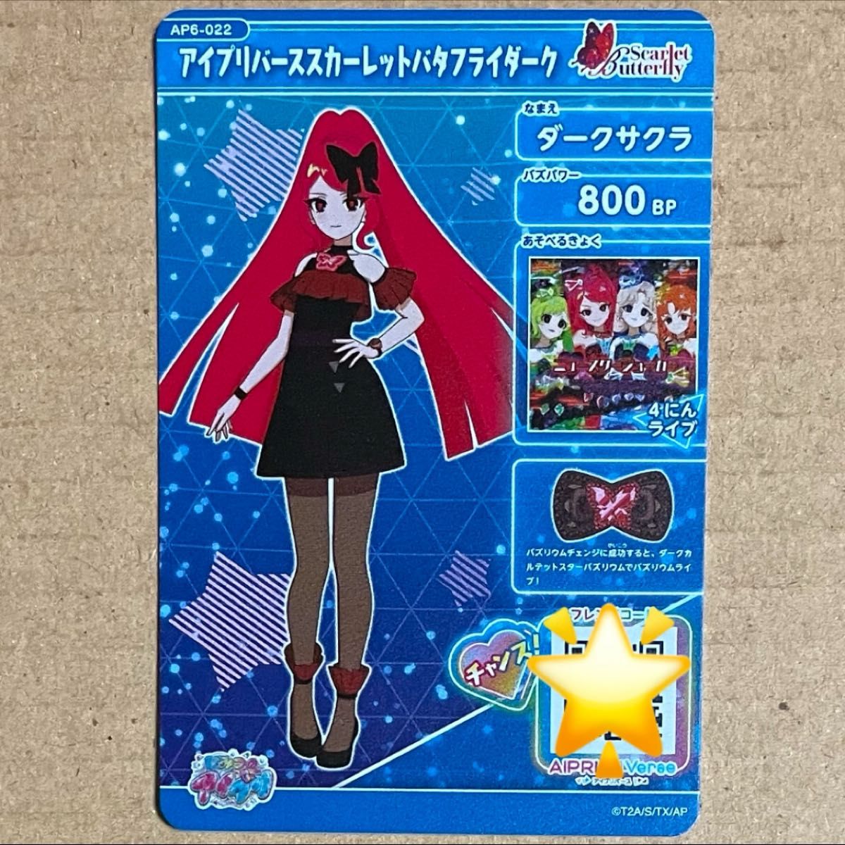 アイプリカード アイプリバーススカーレットバタフライダーク アイプリカード アイプリバーススカーレットバタフライダーク