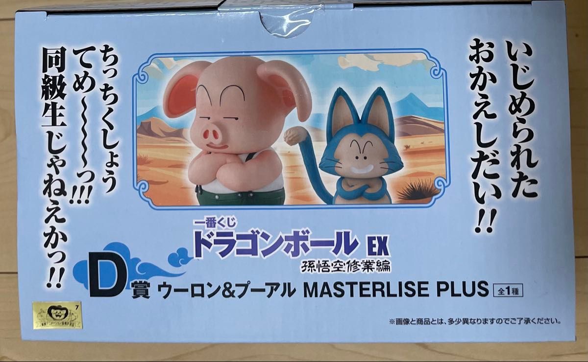 一番くじ ドラゴンボール EX 孫悟空修業編 D賞 プーアル 一番くじ ドラゴンボール EX 孫悟空修業編 D賞 プーアル