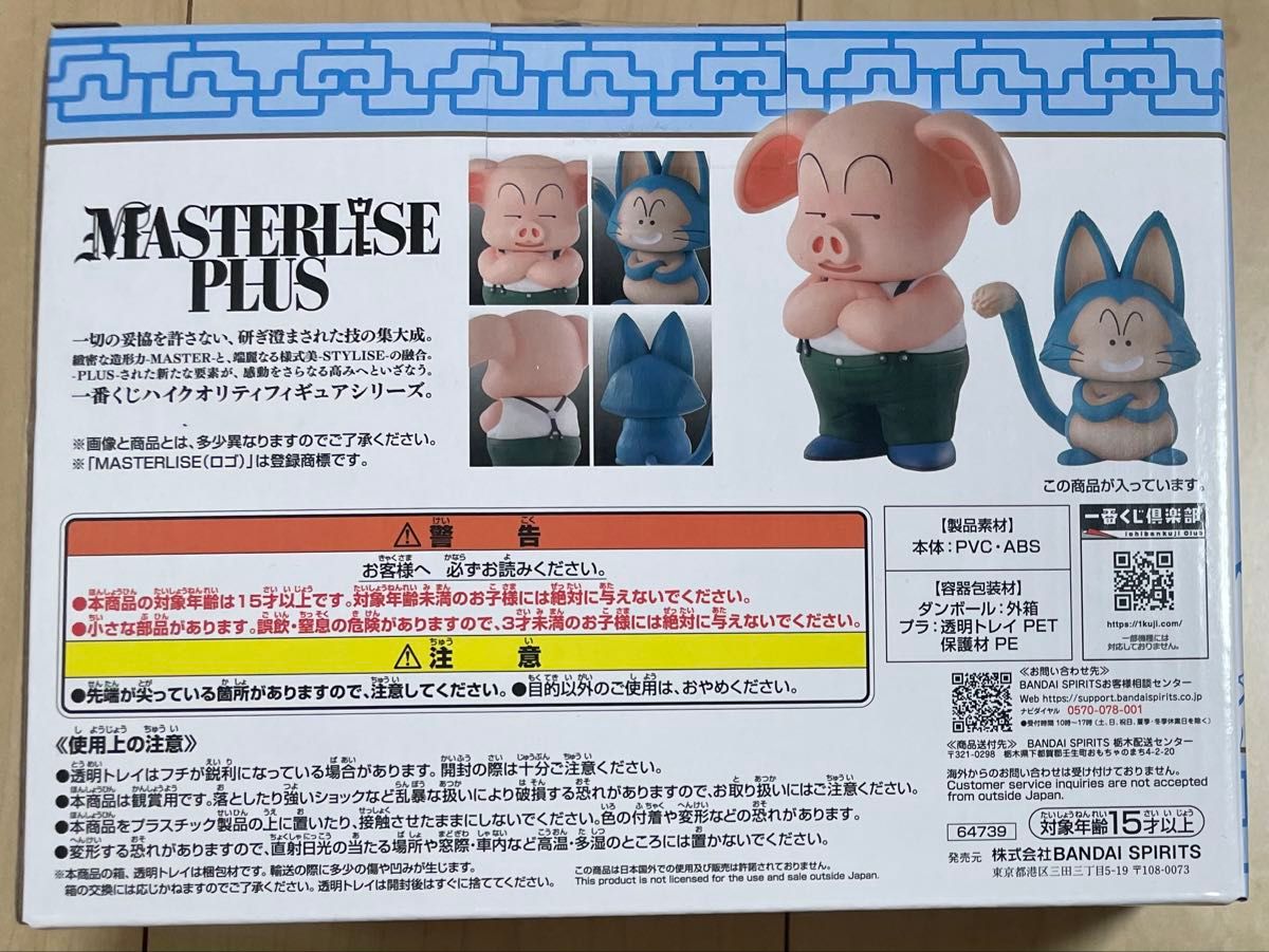 一番くじ ドラゴンボール EX 孫悟空修業編 D賞 プーアル 一番くじ ドラゴンボール EX 孫悟空修業編 D賞 プーアル