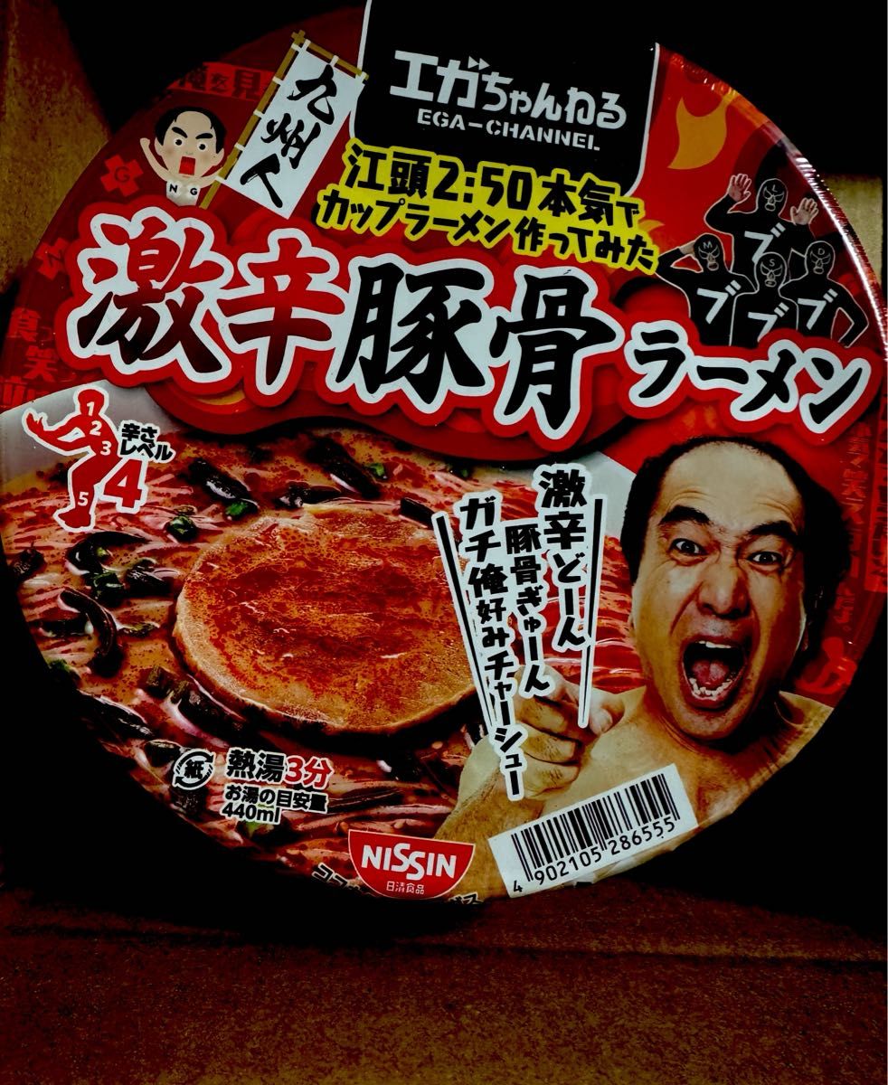エガちゃんラーメン イカ墨混ぜそば&激辛ラーメンセット 日清 エガちゃんラーメン イカ墨混ぜそば&激辛ラーメンセット 日清