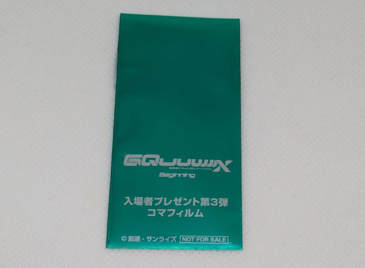 機動戦士Gundam GQuuuuuuX -Beginning- ガンダム 入場者特典第3 機動戦士Gundam GQuuuuuuX -Beginning- ガンダム 入場者特典第3