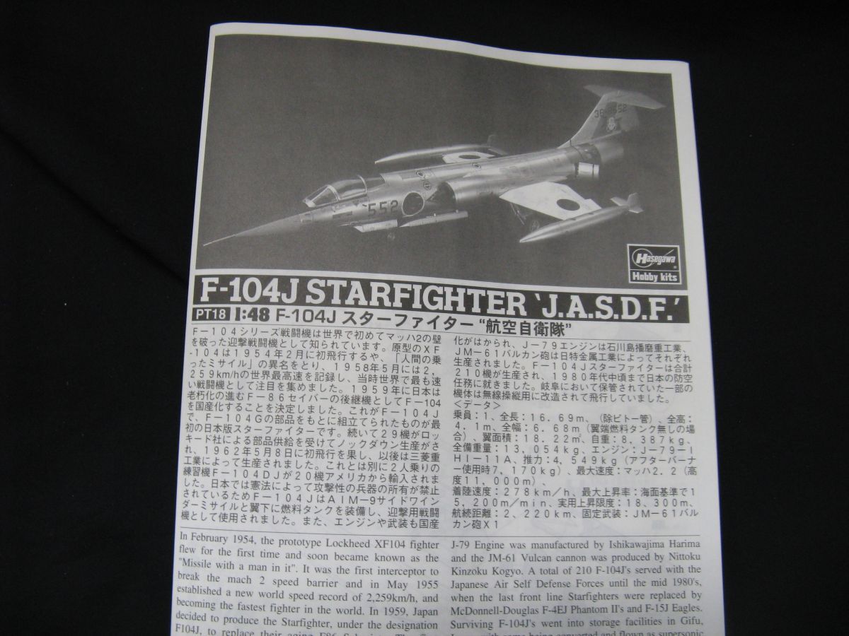☆ ハセガワ 1/48 F-104J スターファイター ' 航空自衛隊 ☆ ハセガワ 1/48 F-104J スターファイター ' 航空自衛隊