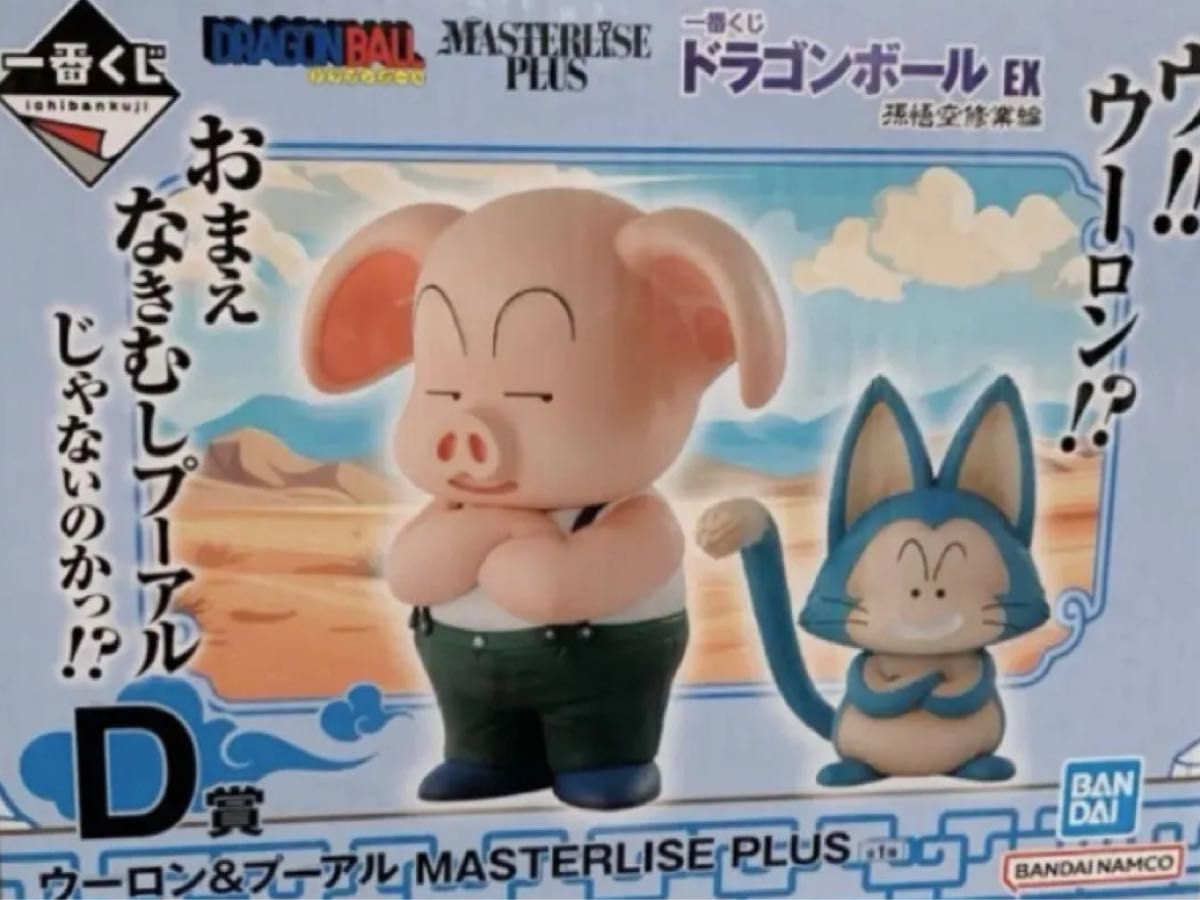 一番くじ ドラゴンボール EX 孫悟空修業編 D賞 ウーロン 一番くじ ドラゴンボール EX 孫悟空修業編 D賞 ウーロン