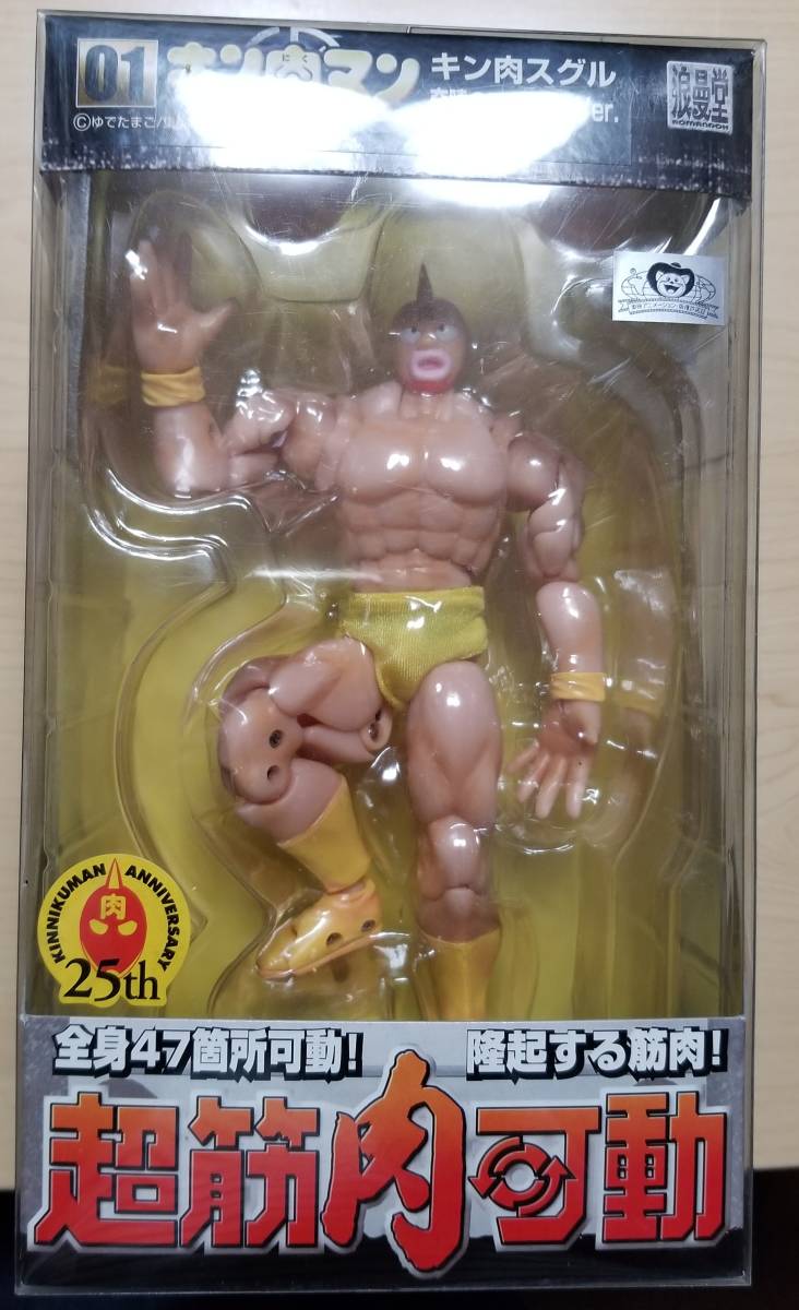 正規品 25th 超筋肉可動 キン肉マン キン肉スグル 奇蹟のファイターVer
