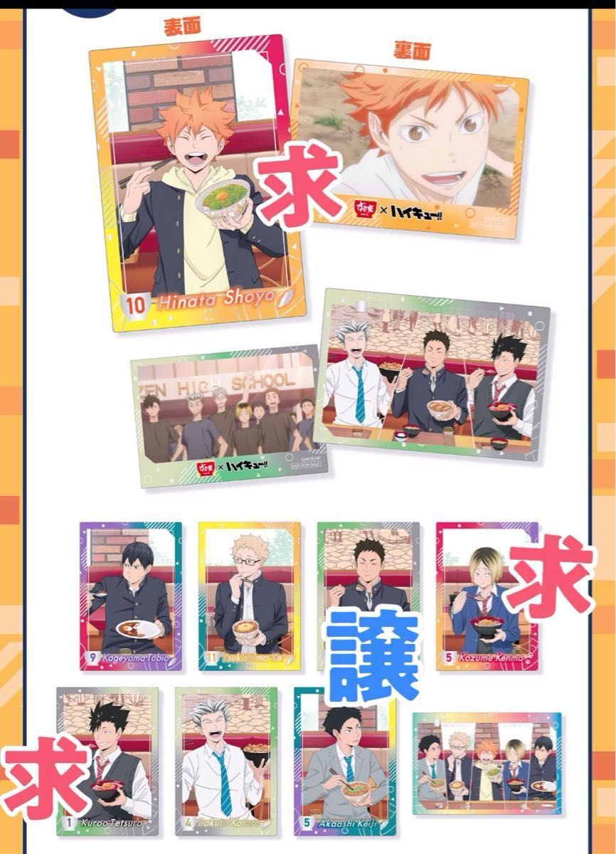 すき家 ハイキュー カード|Yahoo!フリマ(旧PayPayフリマ) すき家 ハイキュー カード|Yahoo!フリマ(旧PayPayフリマ)