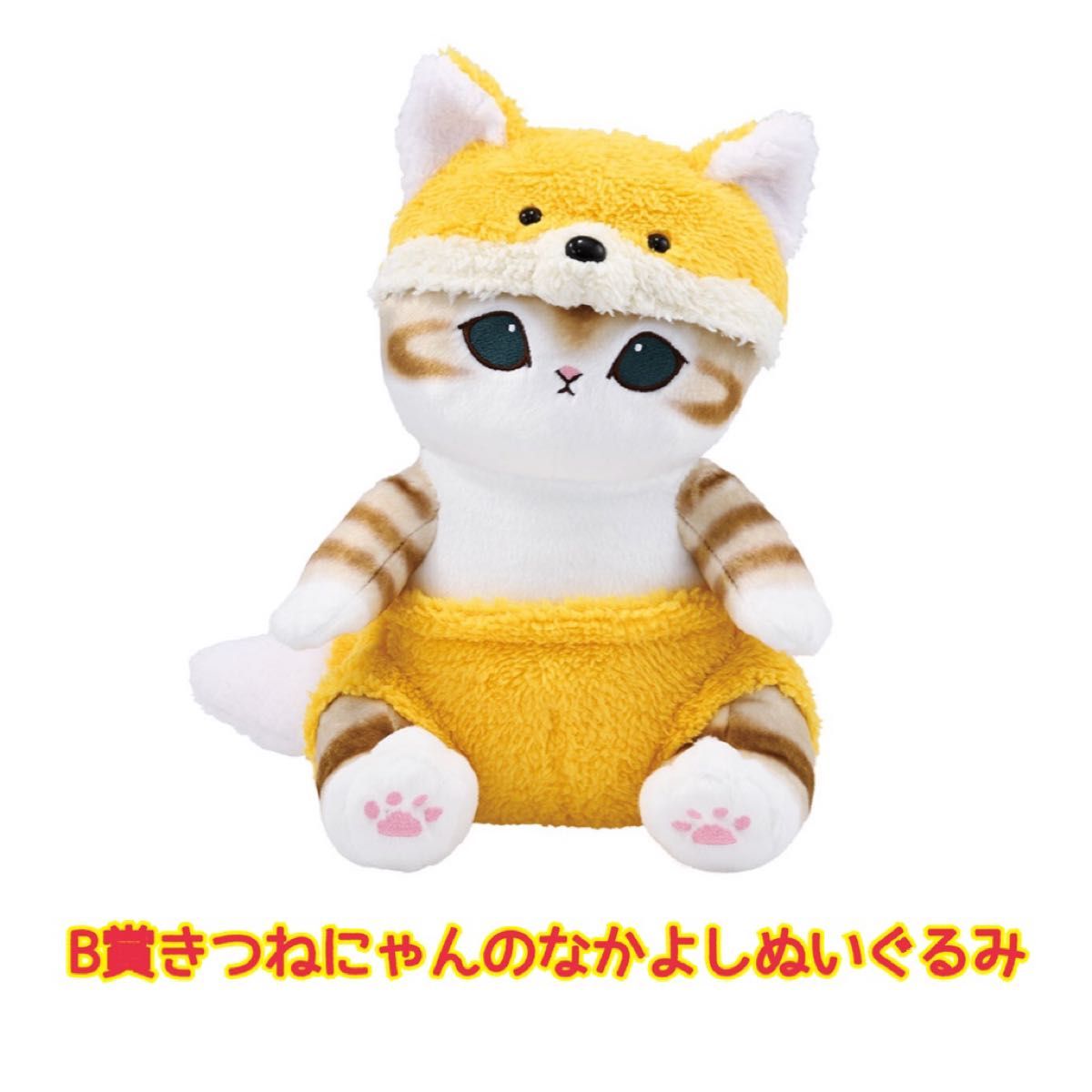 mofusand 一番くじ B賞きつねにゃんのなかよしぬいぐるみ mofusand 一番くじ B賞きつねにゃんのなかよしぬいぐるみ