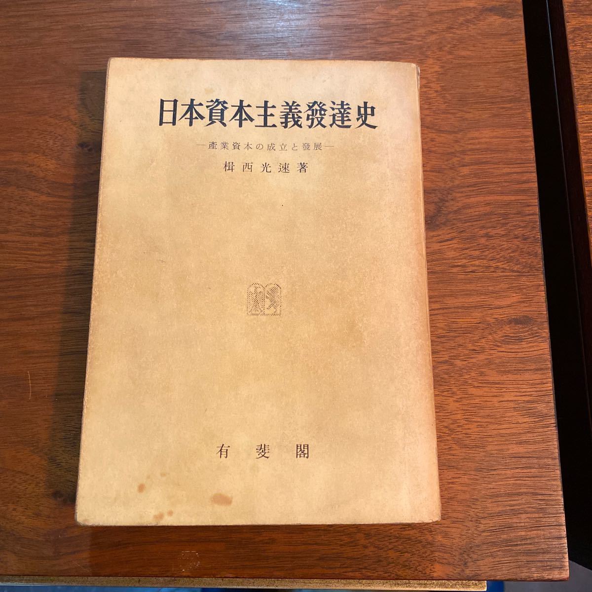 産業資本
