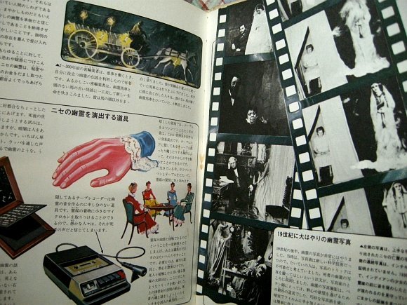 □『謎の世界 幽霊 すべてがわかる楽しい入門書』昭和の児童向け □『謎の世界 幽霊 すべてがわかる楽しい入門書』昭和の児童向け