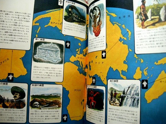 □『謎の世界 幽霊 すべてがわかる楽しい入門書』昭和の児童向け □『謎の世界 幽霊 すべてがわかる楽しい入門書』昭和の児童向け