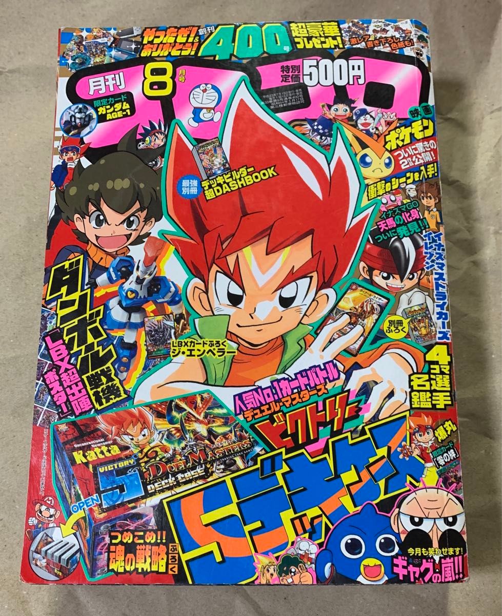 【限定品】 月刊 コロコロコミック 8月号｜Yahoo!フリマ（旧PayPay 2011年 児童コミック誌