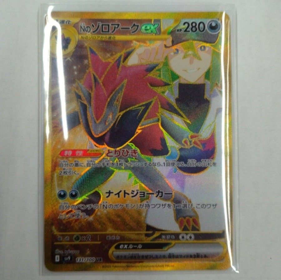 【ポケモンカード】☆バトルパートナーズ☆ NのゾロアークUR