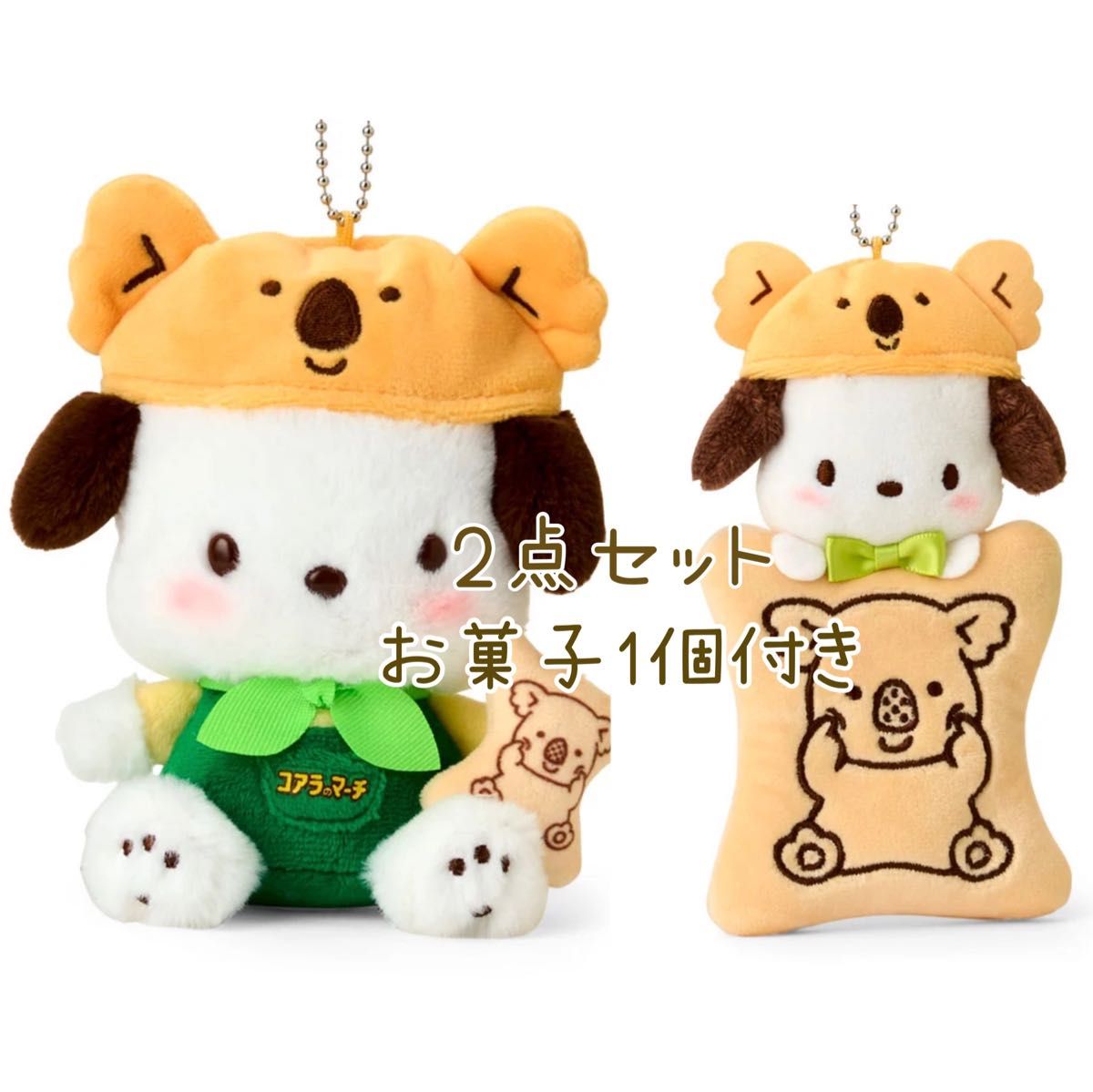 サンリオ コアラのマーチ&マスコットホルダー ポチャッコ+ サンリオ コアラのマーチ&マスコットホルダー ポチャッコ+