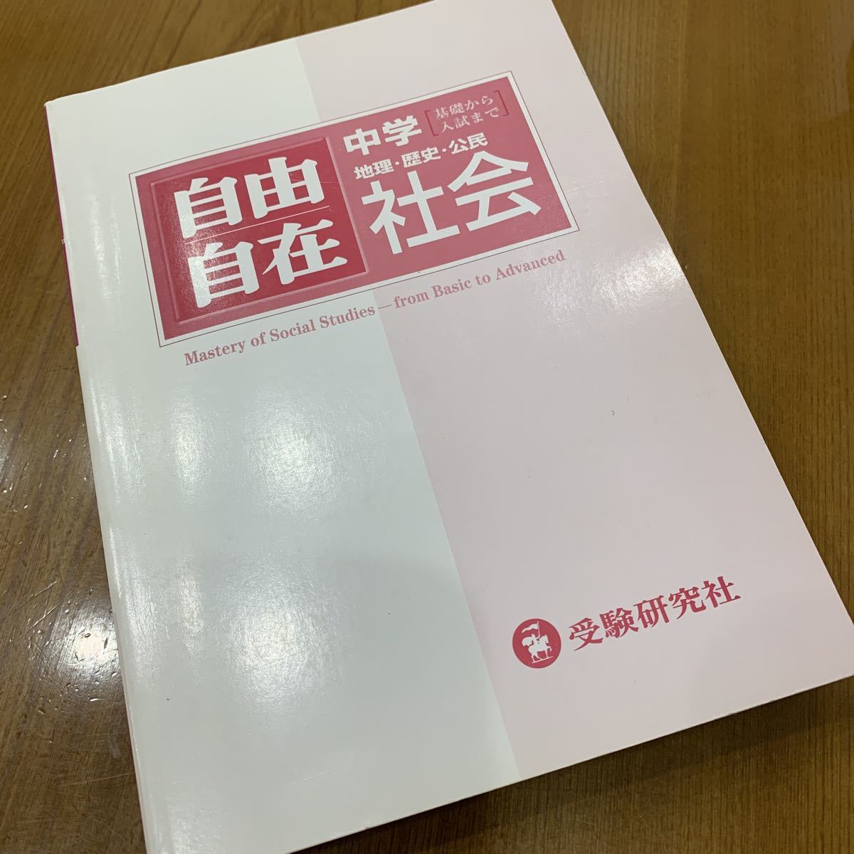 ヤフオク B 自由自在 中学地理 歴史 公民 社会 定価2700 ヤフオク B 自由自在 中学地理 歴史 公民 社会 定価2700