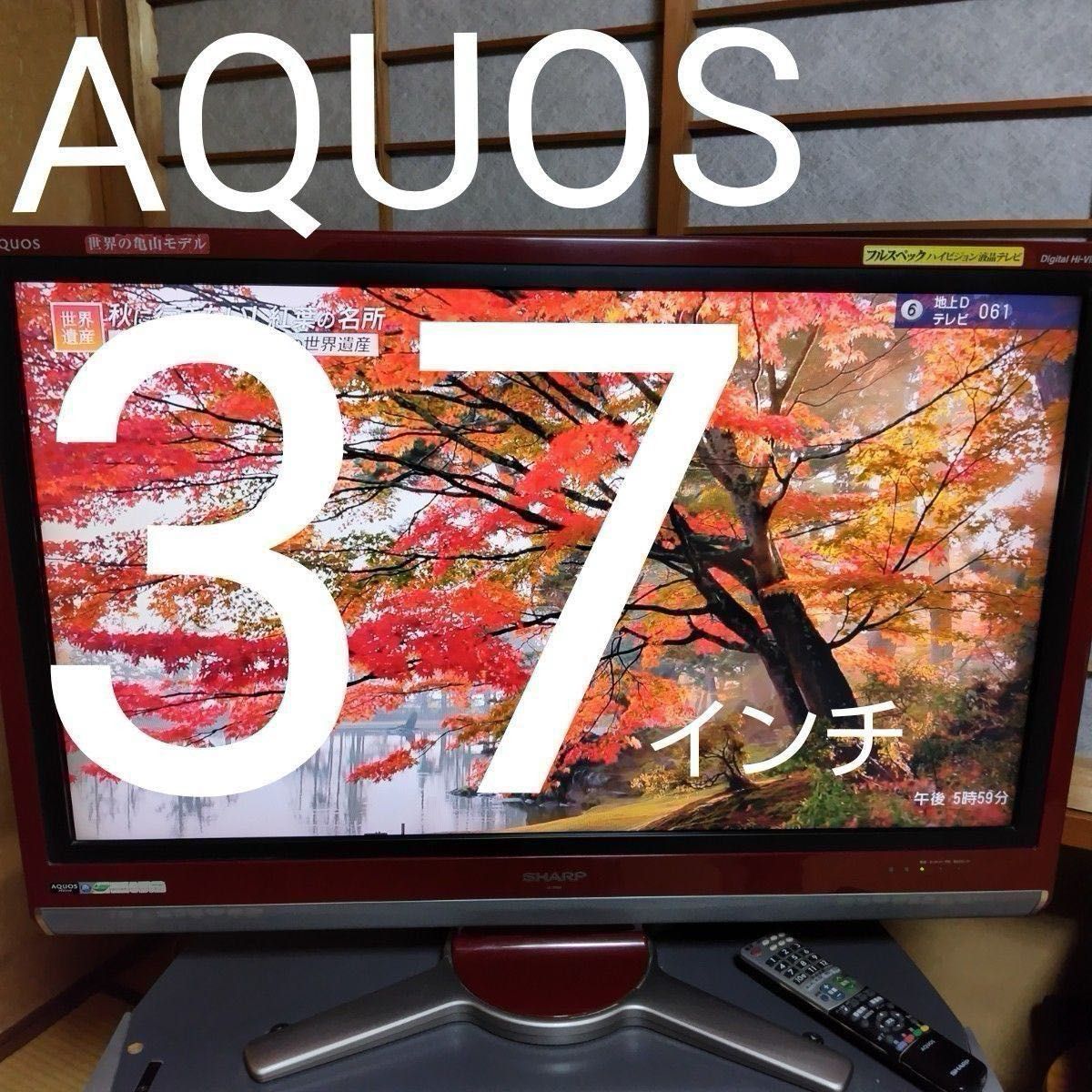 処分価格37インチAQUOS シャープ SHARP 液晶テレビ アクオス LC 処分価格37インチAQUOS シャープ SHARP 液晶テレビ アクオス LC