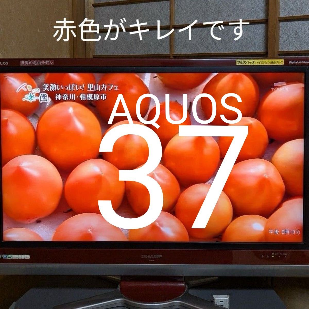 処分価格37インチAQUOS シャープ SHARP 液晶テレビ アクオス LC 処分価格37インチAQUOS シャープ SHARP 液晶テレビ アクオス LC