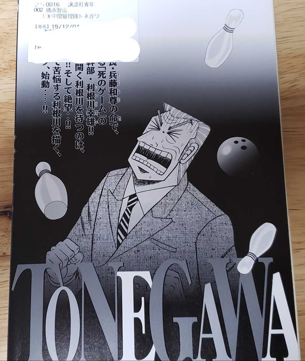 ヤフオク レンタル落ち コミックセット 中間管理録トネ