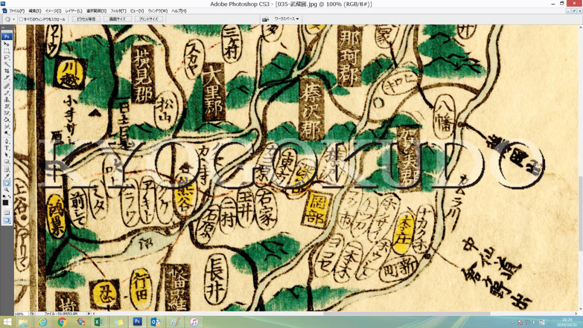 ★天保８年(1837)★江戸時代地図帳の最高傑作★国郡全図　武蔵国★スキャニング画像データ★古地図ＣＤ★京極堂オリジナル★送料無料★_画像6