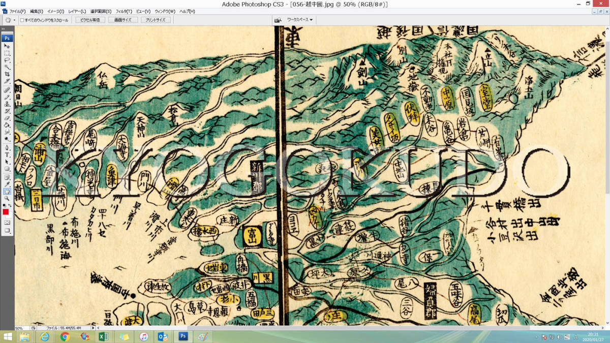 ▲天保８年(1837)▲江戸期地図帖の最高傑作▲国郡全図　越中国(富山県)▲スキャニング画像データ▲古地図ＣＤ▲京極堂オリジナル▲送無▲