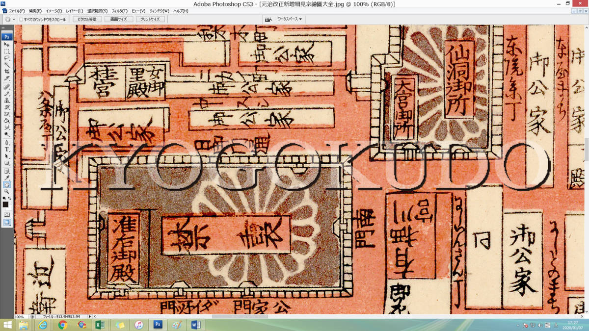 ▲文久三年(1863)▲元治改正 新増細見京絵図大全(京都)▲スキャニング画像データ▲古地図ＣＤ▲京極堂オリジナル▲送料無料▲