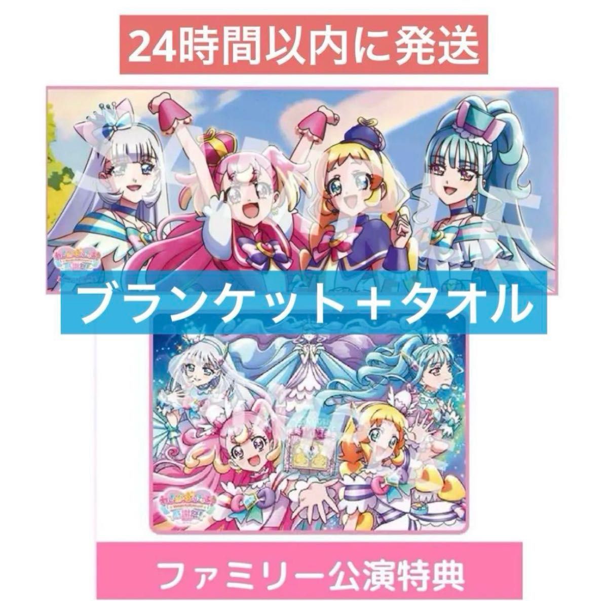 わんだふるぷりきゅあ 感謝祭 ブランケット フェイスタオル わんだふるぷりきゅあ 感謝祭 ブランケット フェイスタオル
