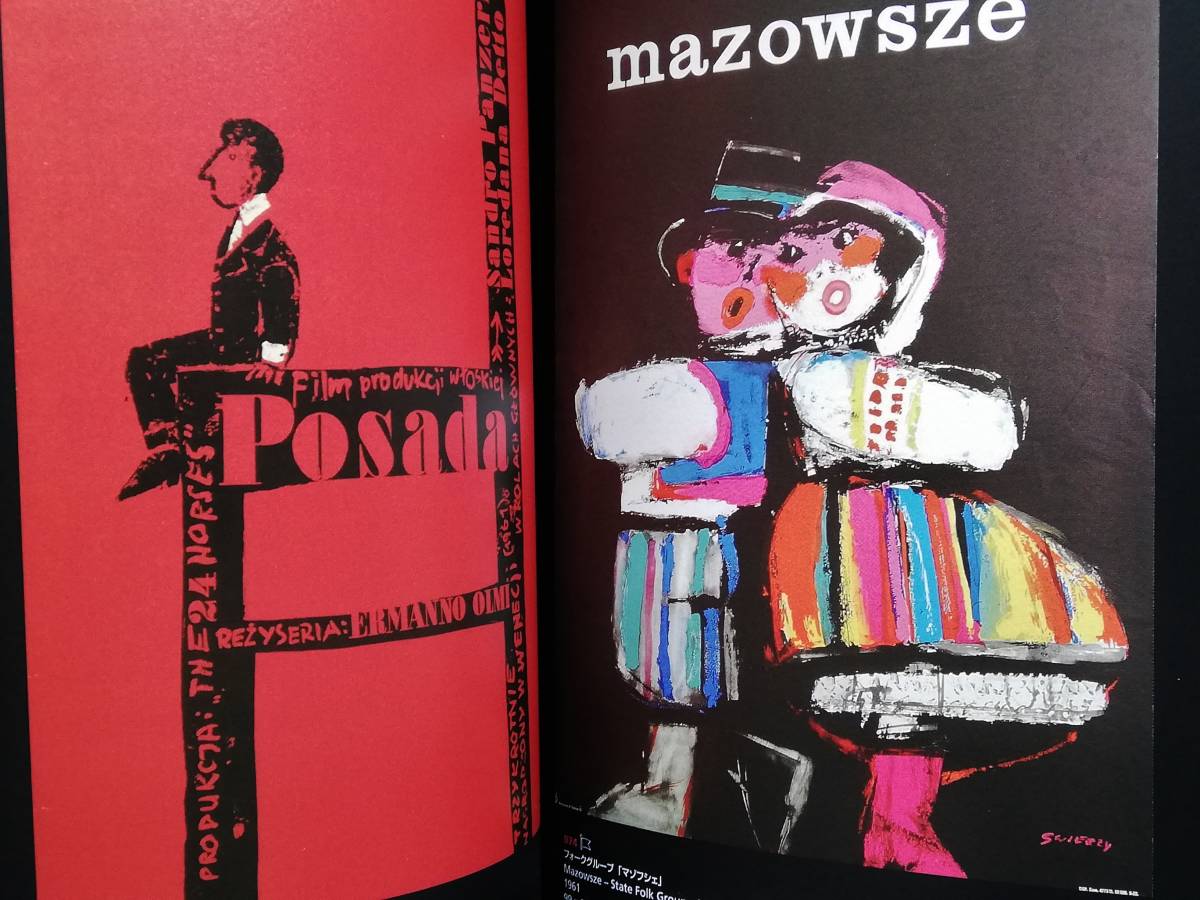ポーランド ポスター展 Polish Poster 1950-1960 ヘンリク・トマシェフスキ ヤン・レニツァ グラフィックデザインの画像7