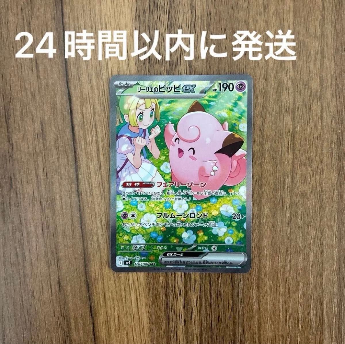 ポケモンカード リーリエのピッピex SAR|Yahoo!フリマ(旧 ポケモンカード リーリエのピッピex SAR|Yahoo!フリマ(旧