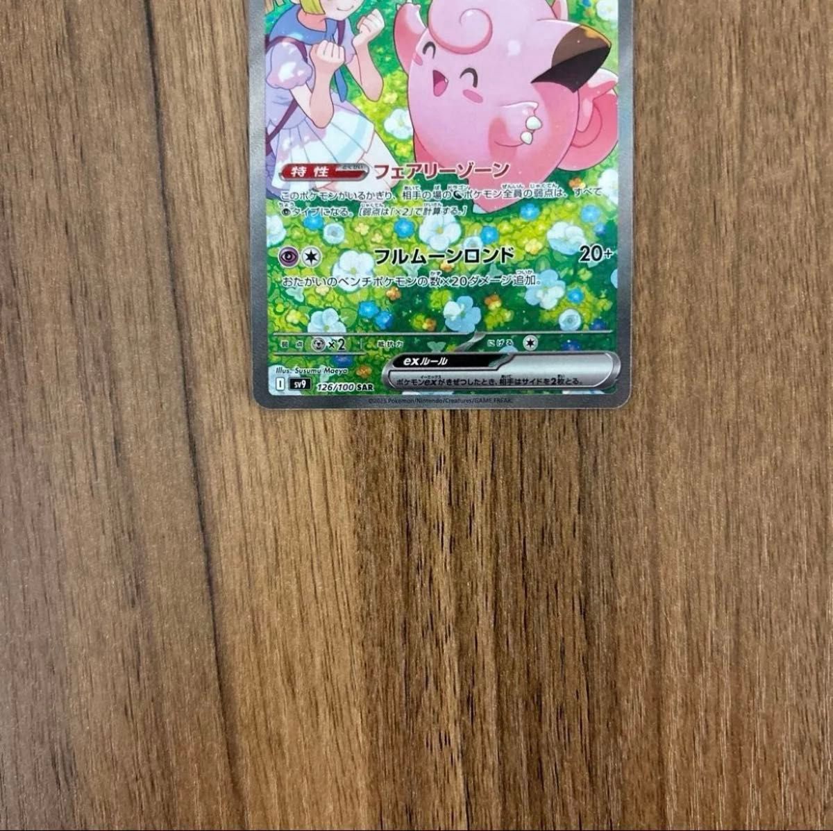 ポケモンカード リーリエのピッピex SAR|Yahoo!フリマ(旧 ポケモンカード リーリエのピッピex SAR|Yahoo!フリマ(旧