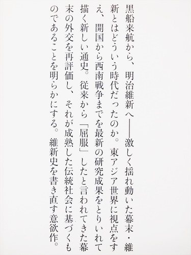 Paypayフリマ 幕末 維新 黒船来航 明治維新 開国 西南戦争 幕末の外交を再評価 最新の研究成果 シリーズ日本近現代史 井上勝生 新書