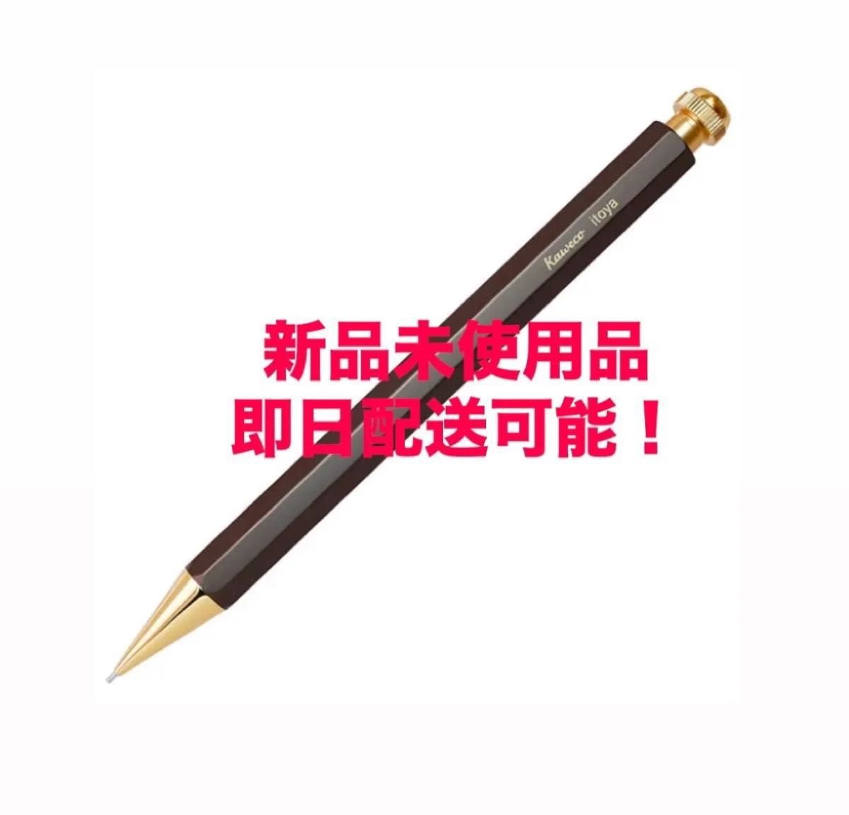 伊東屋限定 Kaweco Special 0 5 ブラウン シャープペンシル 本体 伊東屋限定 Kaweco Special 0 5 ブラウン シャープペンシル 本体