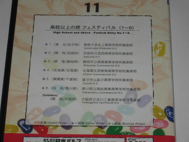 DVD 2005 no. 18 times all Japan marching navy blue test 11 high school and more. part festival 1-6/ with defect 