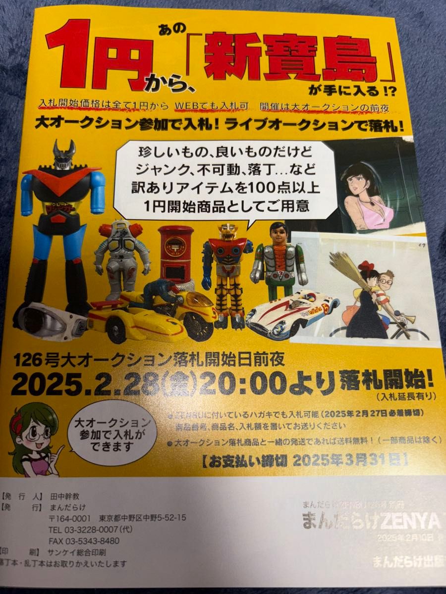 まんだらけZENBU 126号 特集鳥山明 ドラゴンボール|Yahoo まんだらけZENBU 126号 特集鳥山明 ドラゴンボール|Yahoo