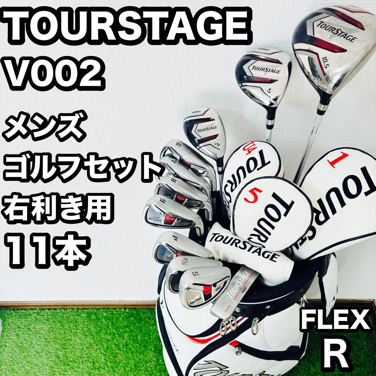 超豪華!ツアーステージ★V002 ゴルフクラブ メンズ ゴルフセット 初心者 超豪華!ツアーステージ★V002 ゴルフクラブ メンズ ゴルフセット 初心者