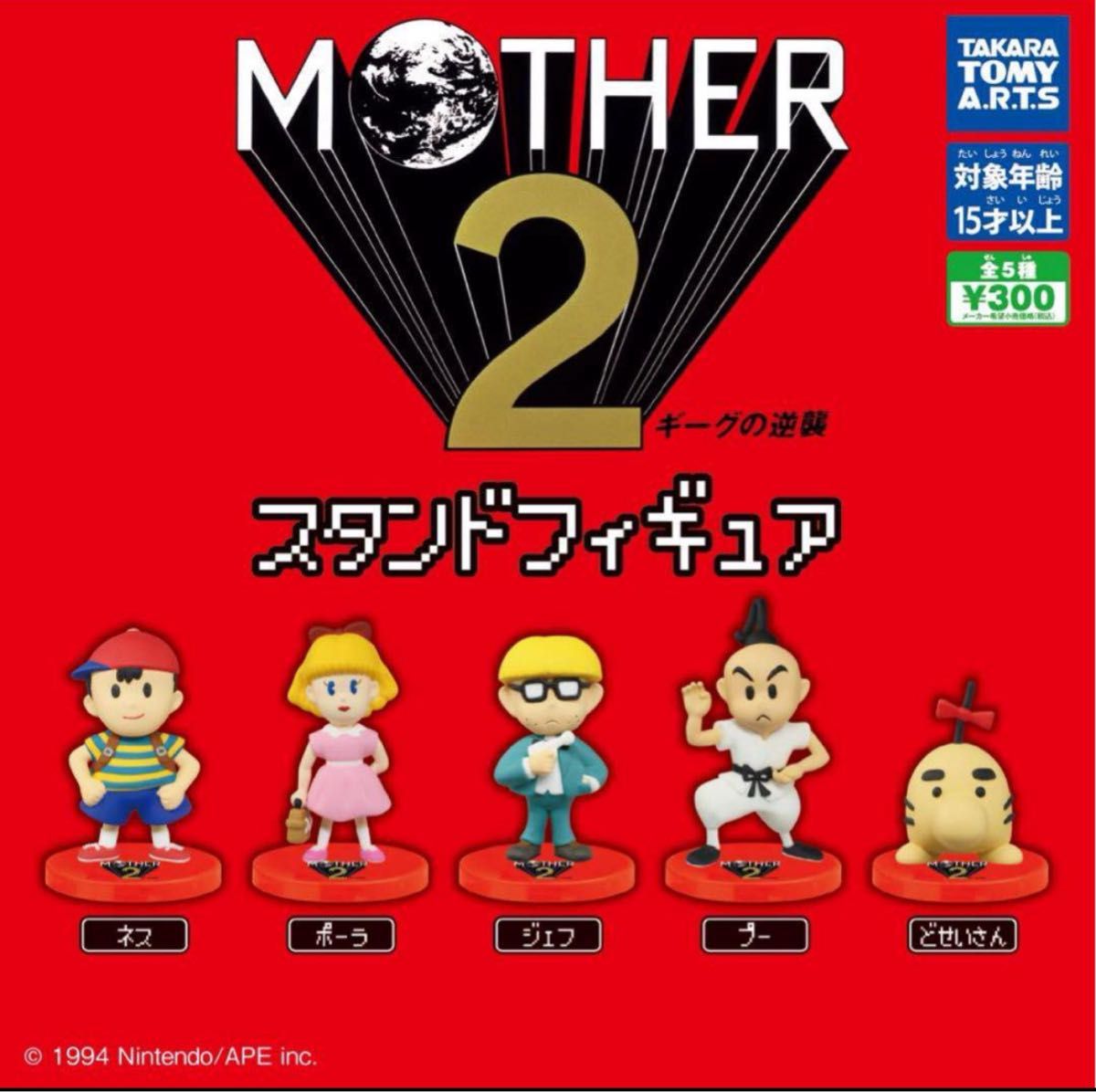 MOTHERフィギュアコレクション2 ネス ガチャ ポーラ(未開封)とオマケ MOTHER2 マザー2 ガチャガチャ スタンドフィギュア ネス ポーラ