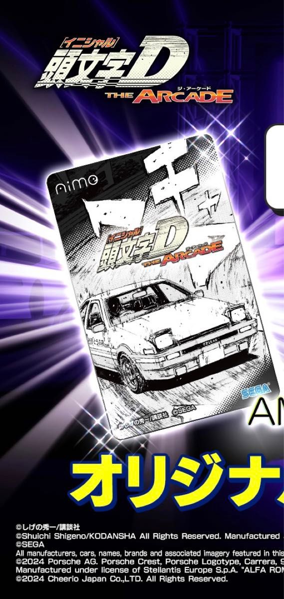 アミューズメントエキスポ 2024 AEPO2024 SEGA セガ 頭文字D アミューズメントエキスポ 2024 AEPO2024 SEGA セガ 頭文字D