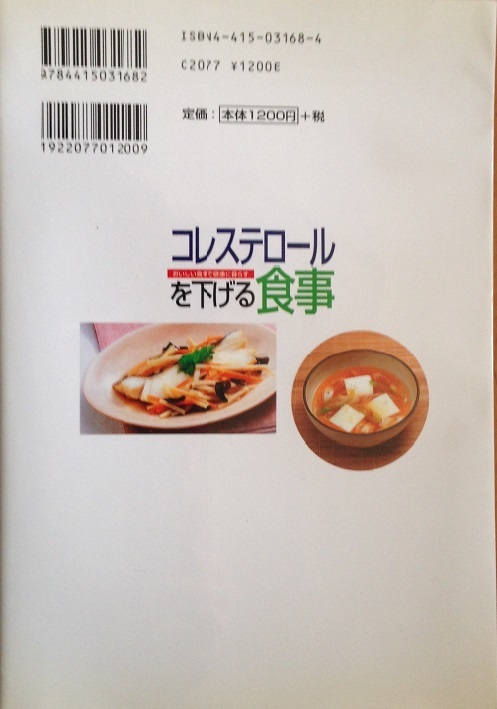 ヤフオク コレステロールを下げる 食事 板倉弘重 中村佳瑞