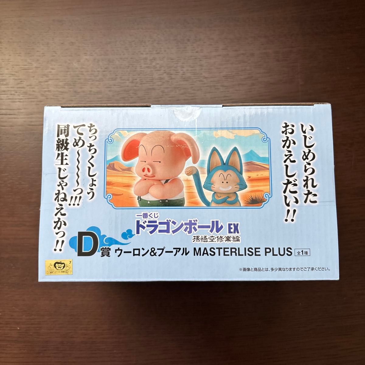 一番くじ ドラゴンボールEX 孫悟空修業編 D賞ウーロン&プーアル 一番くじ ドラゴンボールEX 孫悟空修業編 D賞ウーロン&プーアル